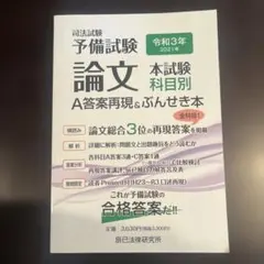 2025年最新】ぶんせき本 予備試験の人気アイテム - メルカリ
