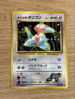 ポケモンカード 旧裏 ナツメのポリゴン