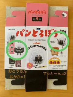 パンどろぼう フィギュアコレクション