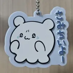 すもっぴ　ラバスト