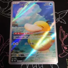 コダック HP70 AR 199/193 ポケモンカード