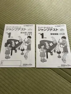 早稲田アカデミー　小1テキスト 早稲田アカデミー 小1テキスト 早稲田アカデミー小1 スーパー