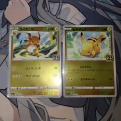 ポケモンカード 25th プロモ ライチュウ ピカチュウ まとめ売り