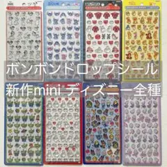 正規品 ディズニー ボンボンドロップシール mini 全種セット