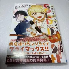 学園アイドルマスター GOLD RUSH 3
