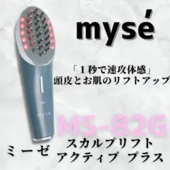 2025年最新】myse ms-82gの人気アイテム - メルカリ