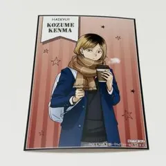 ハイキュー!! × よこはまコスモワールド 孤爪研磨 イラストカード 前半特典