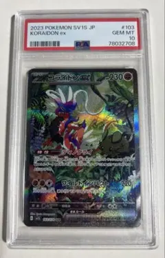 コライドンex SAR シャイニートレジャーex 360/190psa10 コライドンex SAR シャイニートレジャーex 360/190psa10 - メルカリ