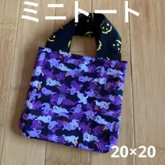 ハロウィン　ハンドメイドミニトート