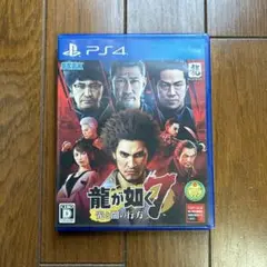 龍が如く7 光と闇の行方 PS4