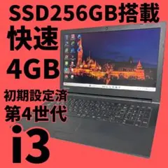 Core i3 バッテリー〇大画面！東芝SSDノートPC メモリ4G オフィス付