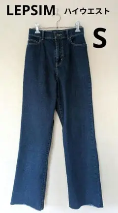 LEPSIM　ストレッチデニムパンツ　ハイウェスト　ハイライズ　ウエスト切替　S
