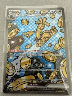 サーフゴーex SAR