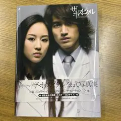 ザ・ホスピタル　写真集　ジェリーイェン