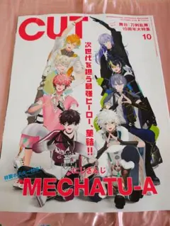 CUT 2026年10月号 にじさんじ MECHATU-A 新品未読