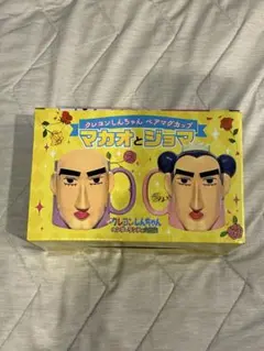 『24時間以内発送』『匿名発送』クレヨンしんちゃん マグカップ マカオとジョマ