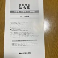 2026年最新】法令集 追録の人気アイテム - メルカリ