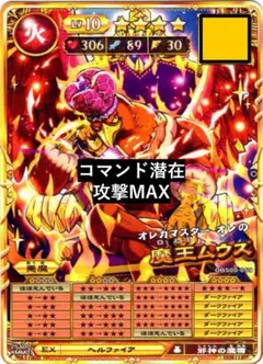 オレカバトル2 魔王ムウス レベル10