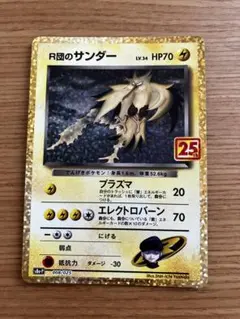 2026年最新】r団のサンダー25thの人気アイテム - メルカリ