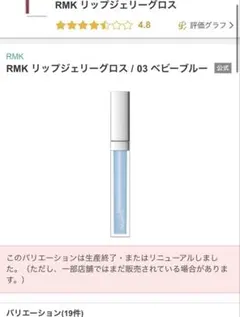 RMK リップジェリーグロス 03 ベビーブルー