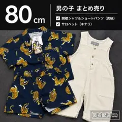 80cm 男の子 セットアップ 虎柄シャツ パンツ サロペット 3点セット