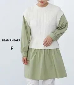 【BEAMS HEART】ビームスハート ニット ドッキング プルオーバーのサムネイル