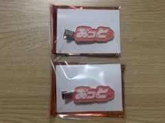 AMPTAK×COLORS あっとくん ヘアクリップ①