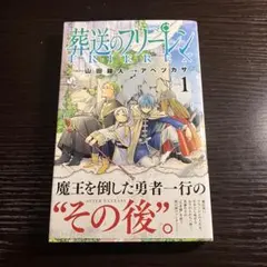 2026年最新】葬送のフリーレン 初版 帯付きの人気アイテム - メルカリ