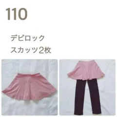 デビロック スカッツピンク 2枚のサムネイル