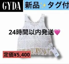 【新品タグ付き】GYDA ホワイト 白 クロシェニット タンクトップのサムネイル