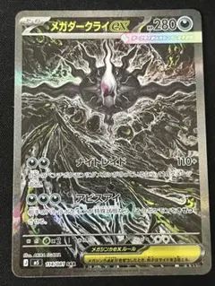 ポケモンカード メガダークライex SAR アビスアイ - メルカリ