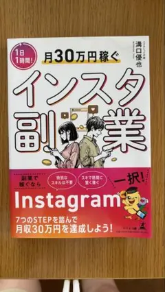 月30万円稼ぐインスタ副業