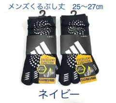 メンズ【アディダス×福助】五本指ソックス 滑り止め付き 2足セットのサムネイル