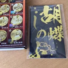 鬼滅の刃　メタルブックマーカー　胡蝶しのぶ