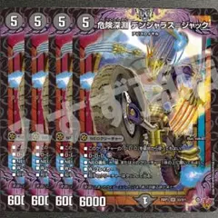 危険深淵デンジャラスジャック　4枚　25RP3 SR025