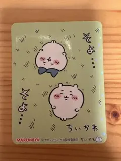 ちいかわ 丸美屋 シール ステッカーのサムネイル