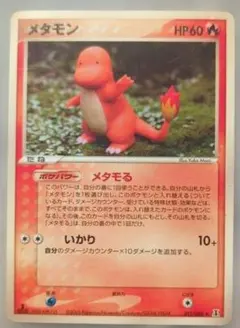 ポケモンカード メタモン メタモる 003/015 ホロンの研究塔 ヒトカゲ