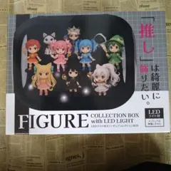 LEDライト付きフィギュアコレクションBOX　黒