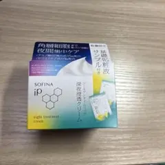 ソフィーナip ゴールデンタイムリペア　深夜浸透クリーム　本体
