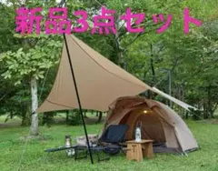 た*ん様 3点セット　 ツーリングドーム クロウ 　ヘキサタープソロ+REVOポ