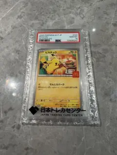 し*あ様 【PSA10】ピカチュウ P 020/M-P マクドナルド プロモ