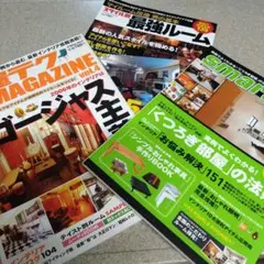部屋テク MAGAZINE & smart インテリア BOOK セット
