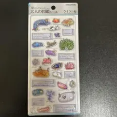 【新品未開封】3Dビジュアルコレクション 大人の図鑑シール　ウミウシ編