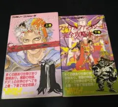 ファイナルファンタジー2 上下巻 セット　ファミリーコンピュータマガジン
