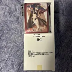 この素晴らしい世界に祝福を　めぐみん　スリーブ　1ダース(12個)