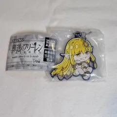 葬送のフリーレン でふぉラバ！ キーホルダー ゼーリエ カプセルトイ