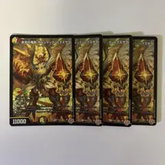 0328 永炎の竜凰ボルシャックバクスザク 4枚