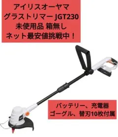 2026年最新】アイリスオーヤマ JGT230 グラストリマーの人気アイテム