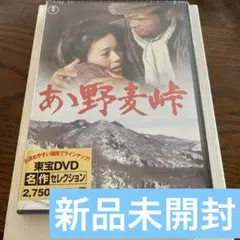 【新品未開封】「あゝ野麦峠」　　大竹しのぶ　原田美枝子　古手川祐子　友里千賀子