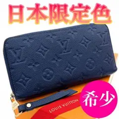 【日本限定カラー】ルイヴィトン アンプラント ジッピーウォレット 長財布